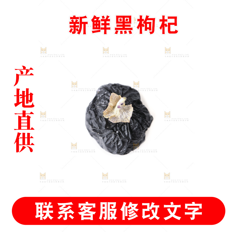 白底上摆放着黑枸杞子