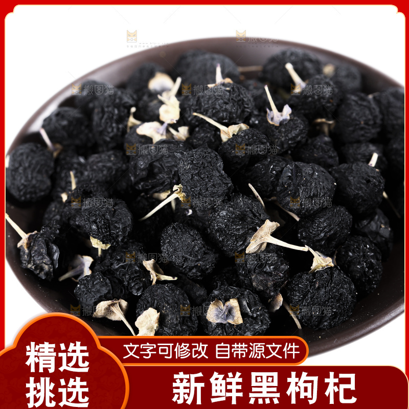 白底上摆放着黑枸杞子