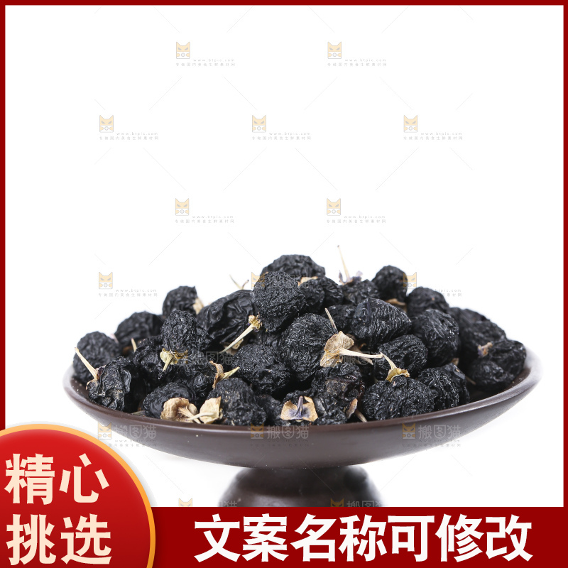 白底上摆放着黑枸杞子
