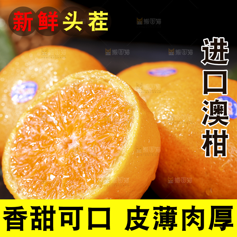 深底上的澳柑