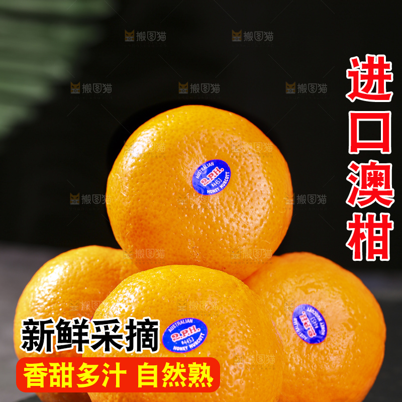深底上的澳柑