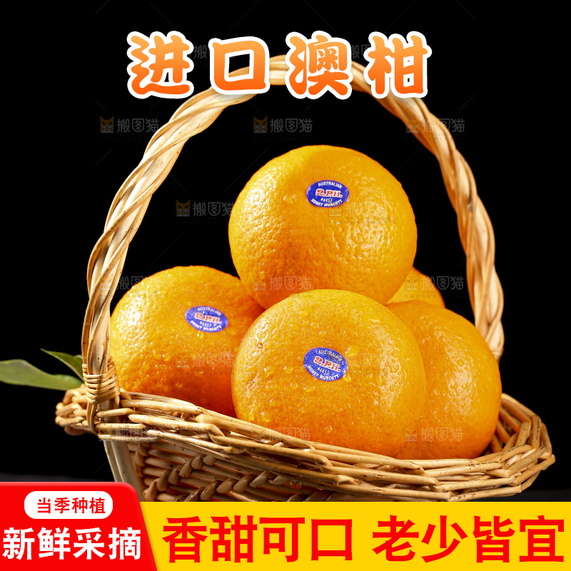 深底上的澳柑