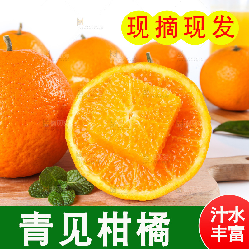 白底上放着青见柑橘