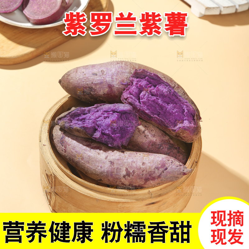 浅底上的板栗紫薯