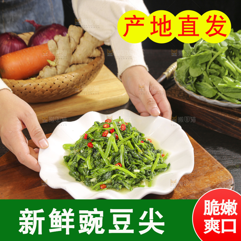 深底上的炒豌豆苗