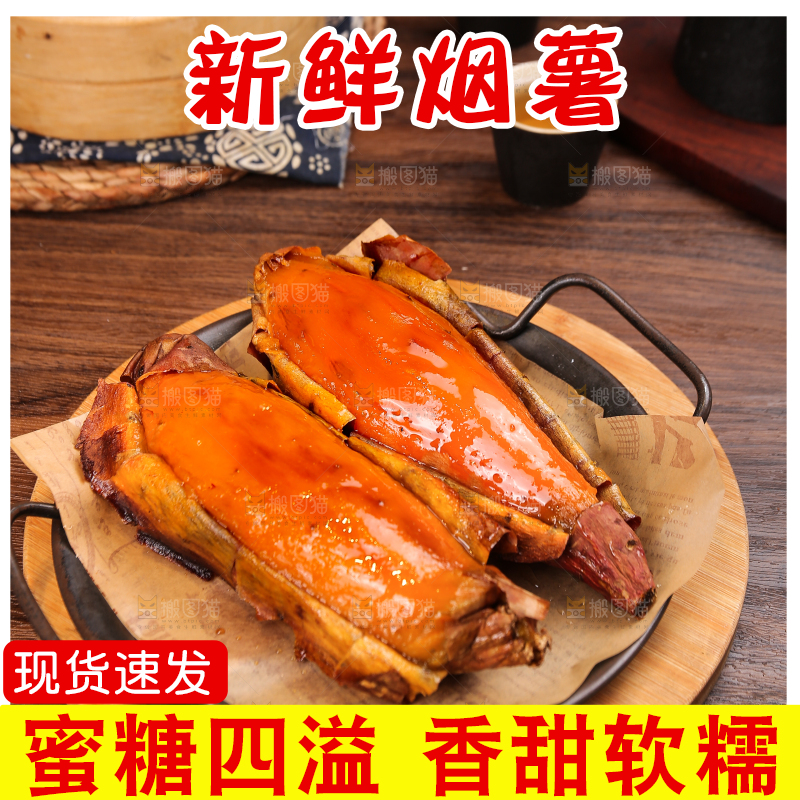 深底上放着山东烟薯