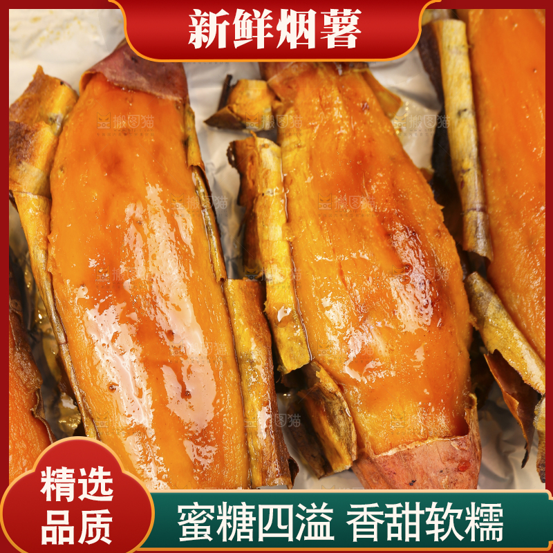 深底上放着山东烟薯