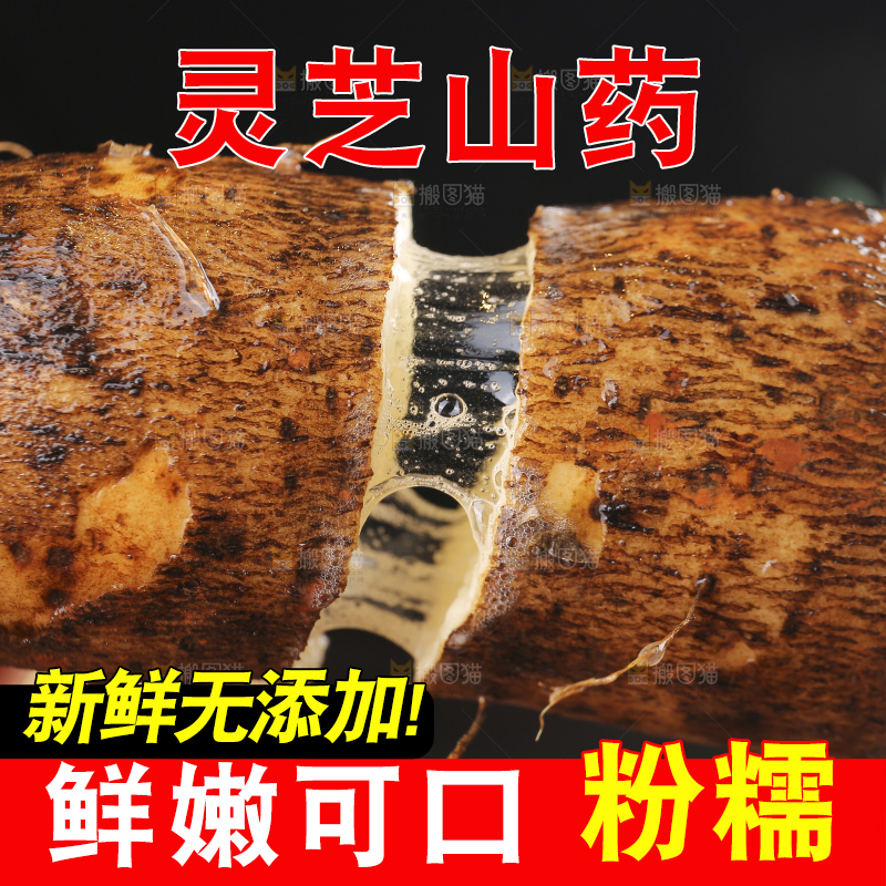深底上的灵芝山药