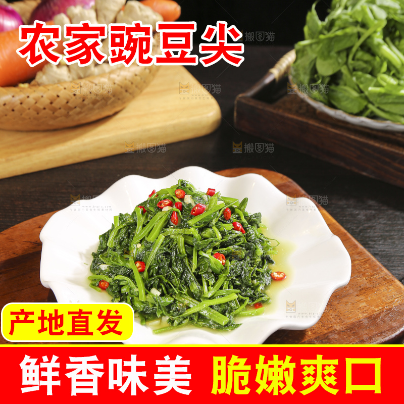 深底上的炒豌豆苗
