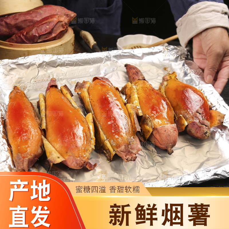 深底上放着山东烟薯