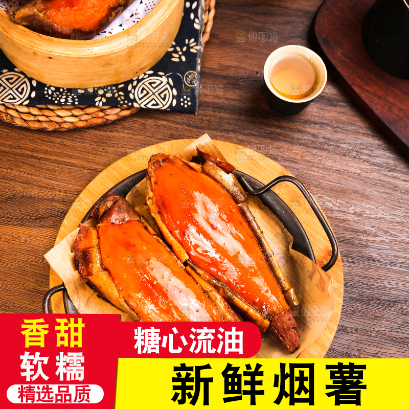 烟薯主图