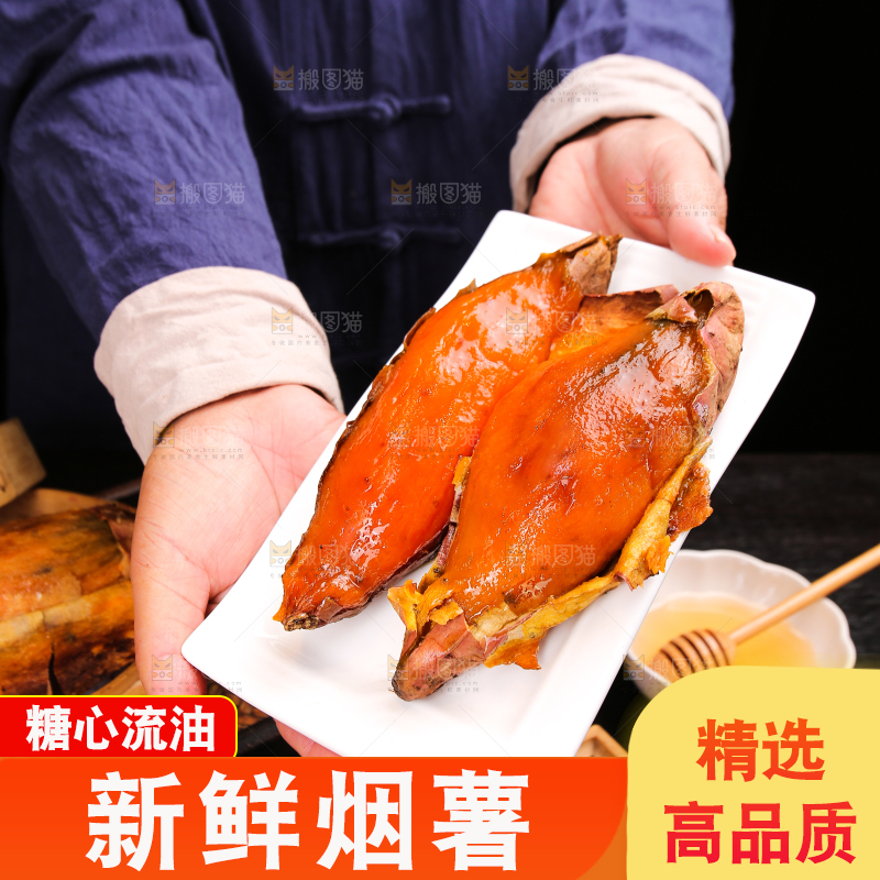 深底上放着山东烟薯