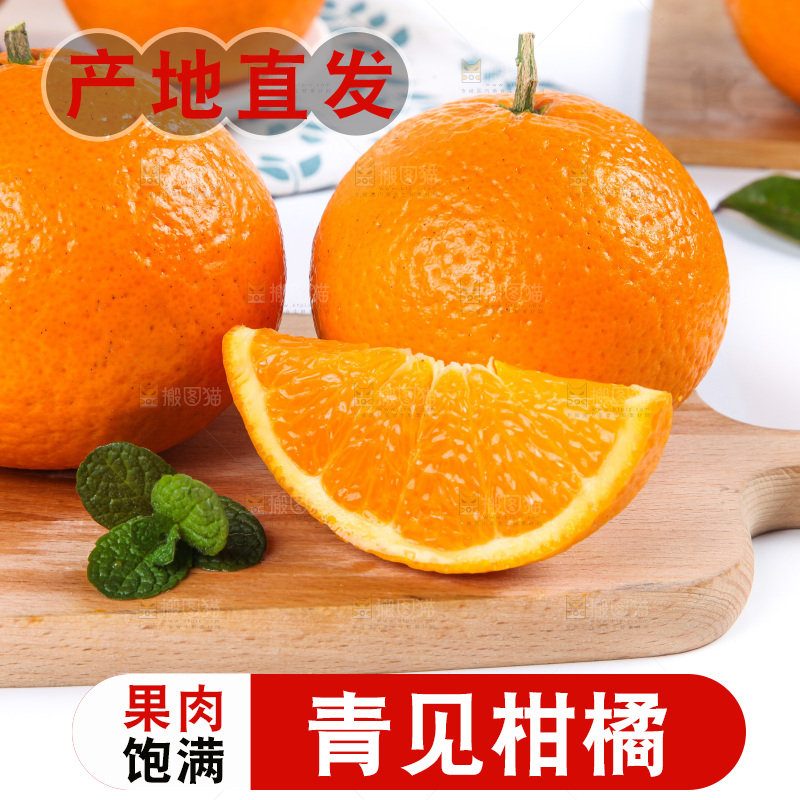 白底上放着青见柑橘