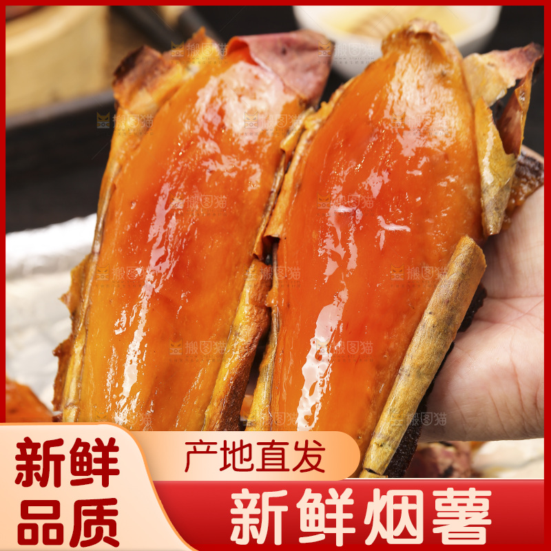 深底上放着山东烟薯
