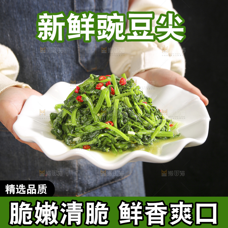 深底上的炒豌豆苗