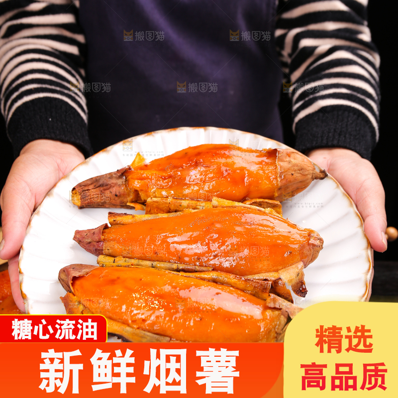 烟薯主图
