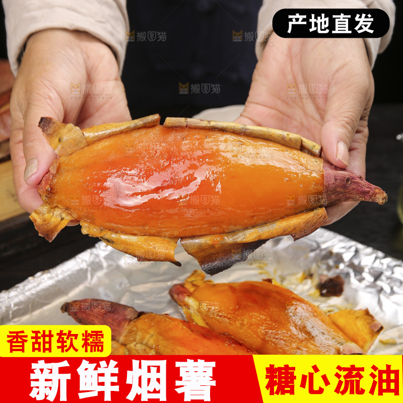 烟薯主图