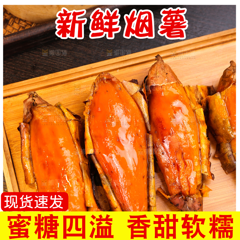深底上放着山东烟薯