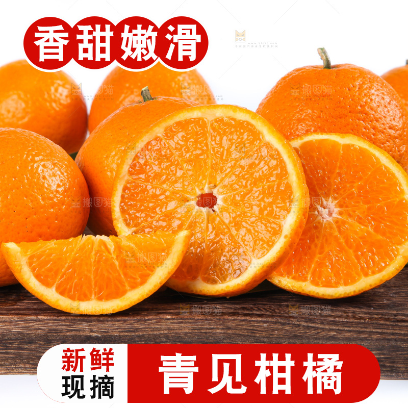 白底上放着青见柑橘