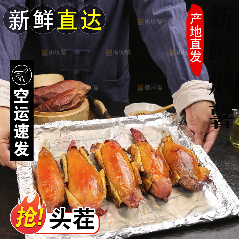 深底上放着山东烟薯