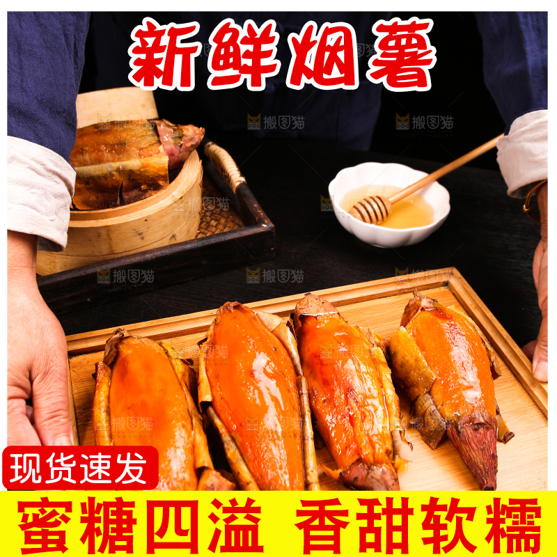 深底上放着山东烟薯