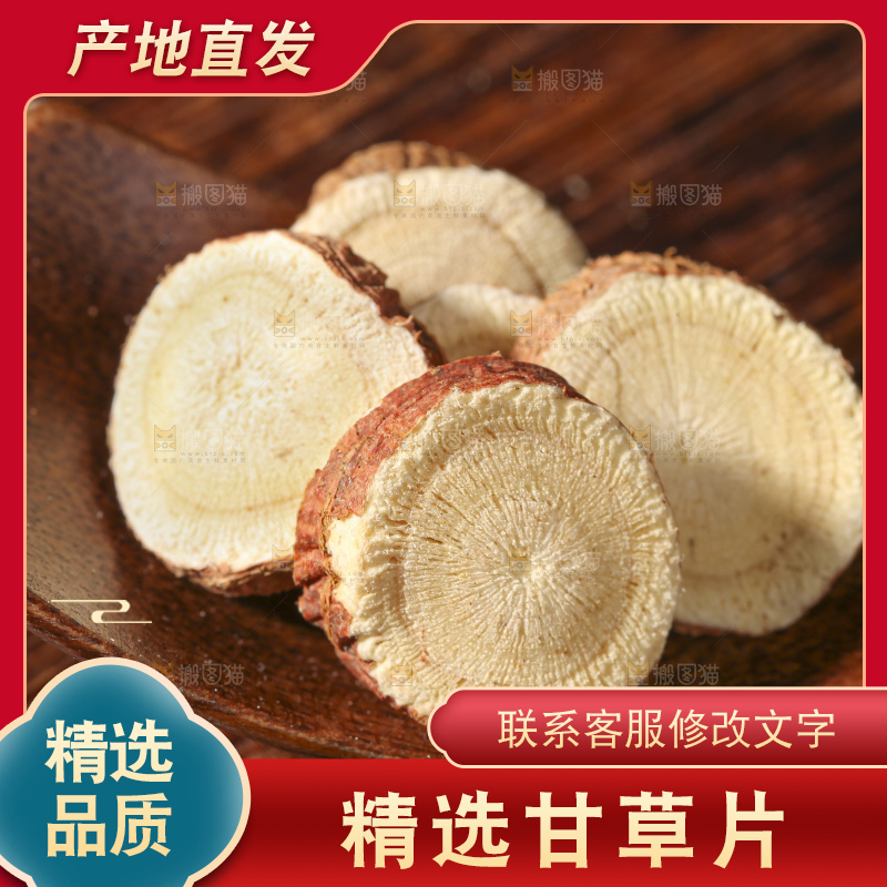 木底上的甘草片