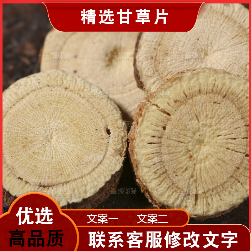 木底上的甘草片
