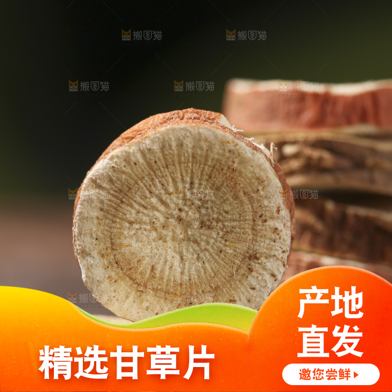 木底上的甘草片