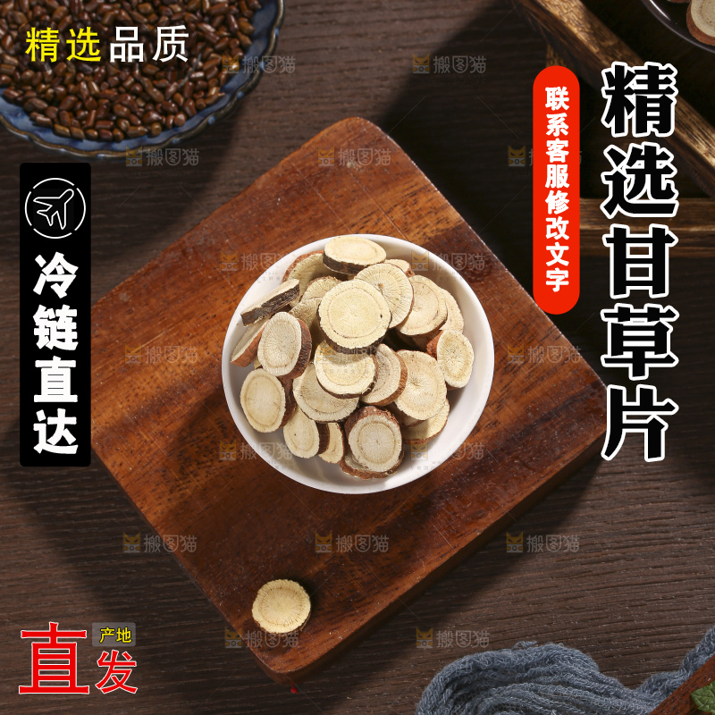 木底上的甘草片
