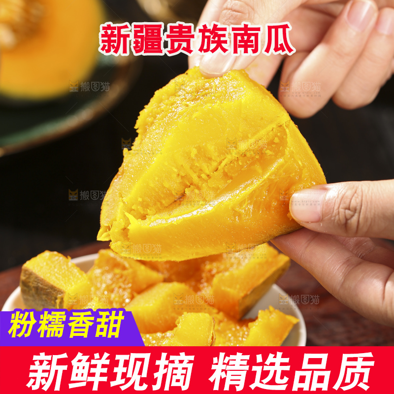 深底上的贵族南瓜