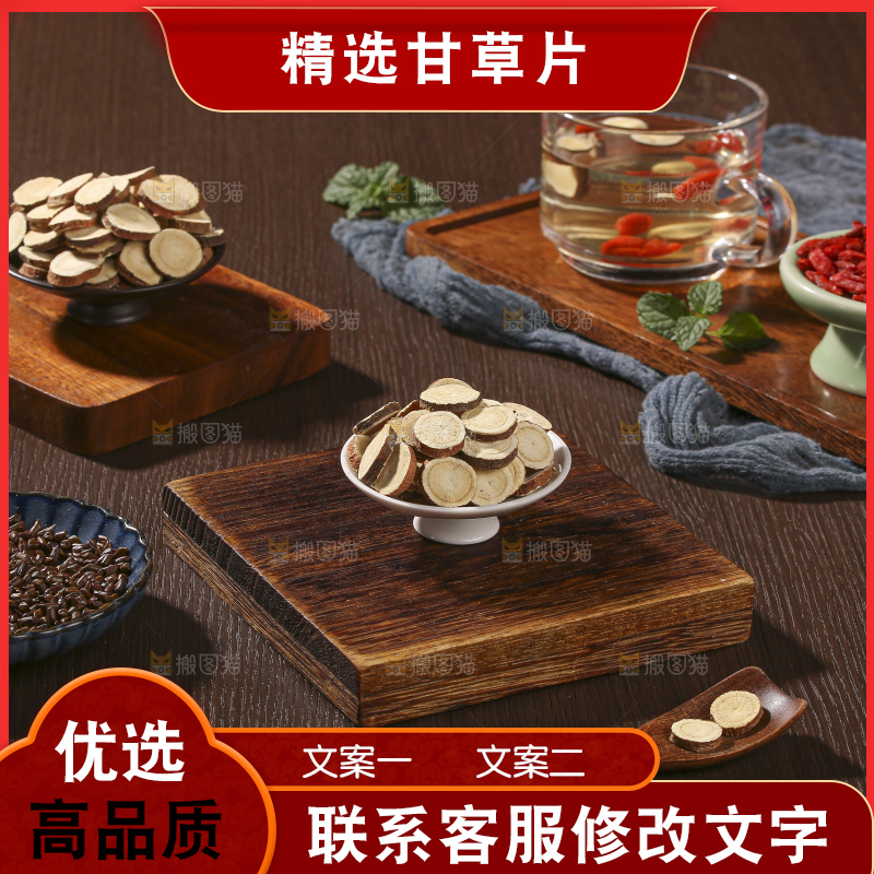 木底上的甘草片