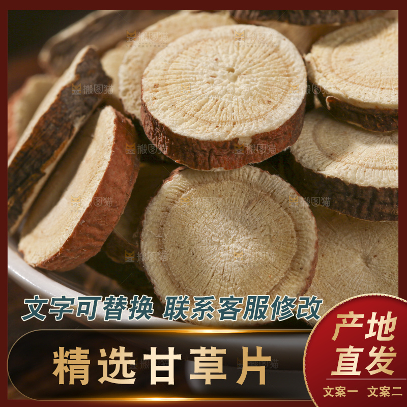 甘草片主图