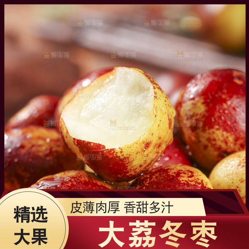 木底上的冬枣