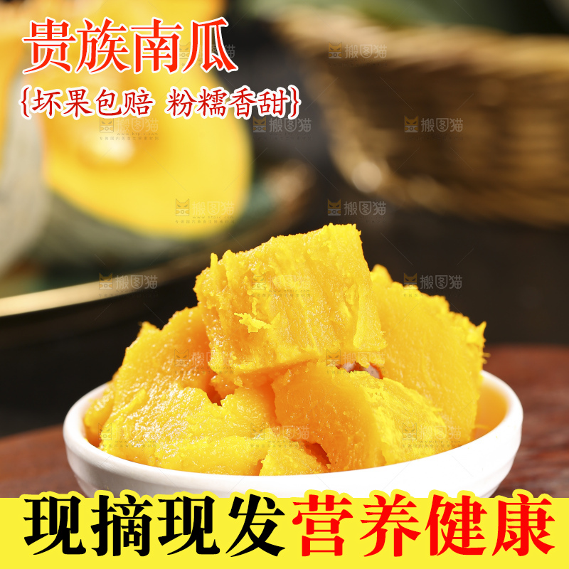 深底上的贵族南瓜