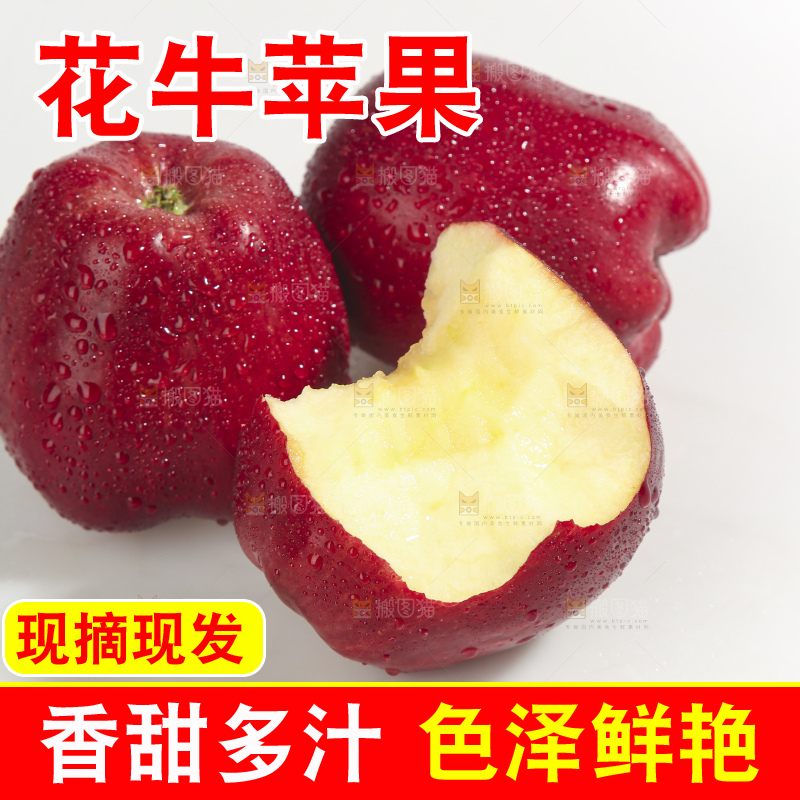 白底上的花牛苹果