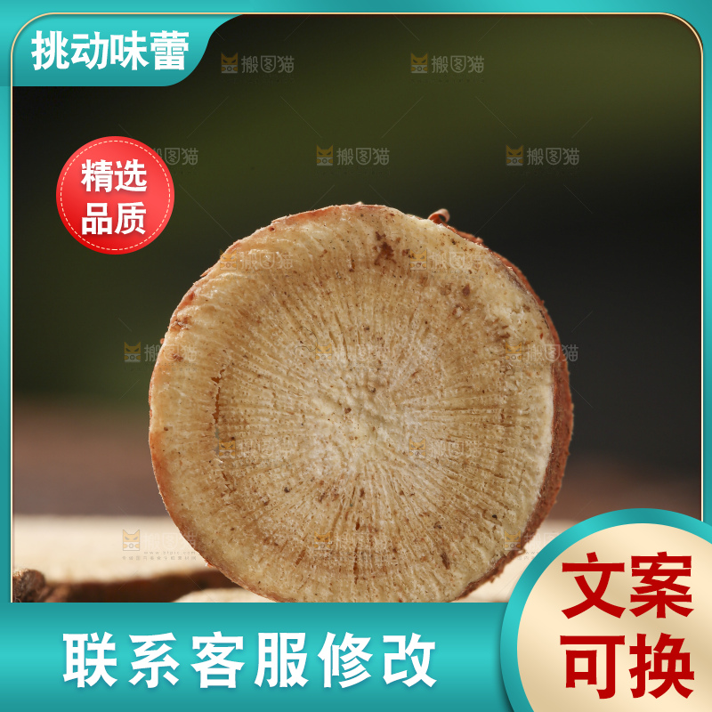 木底上的甘草片