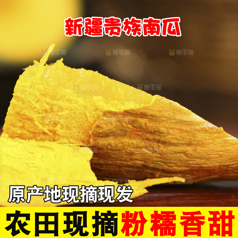 深底上的贵族南瓜