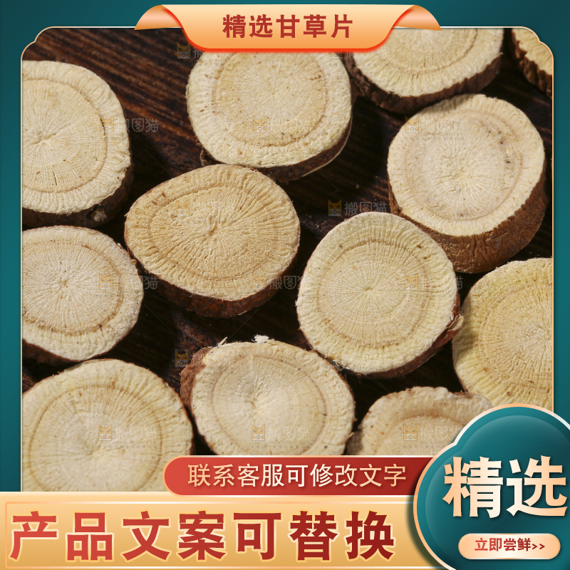 木底上的甘草片