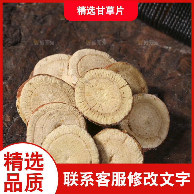 木底上的甘草片
