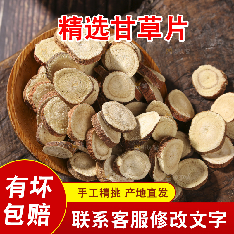 木底上的甘草片