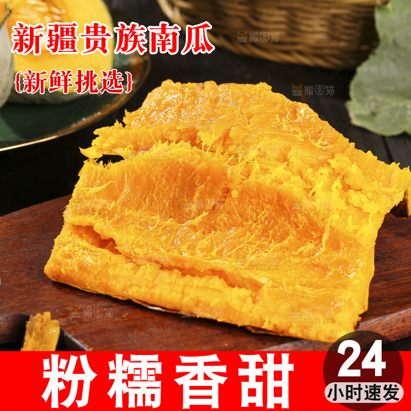 深底上的贵族南瓜