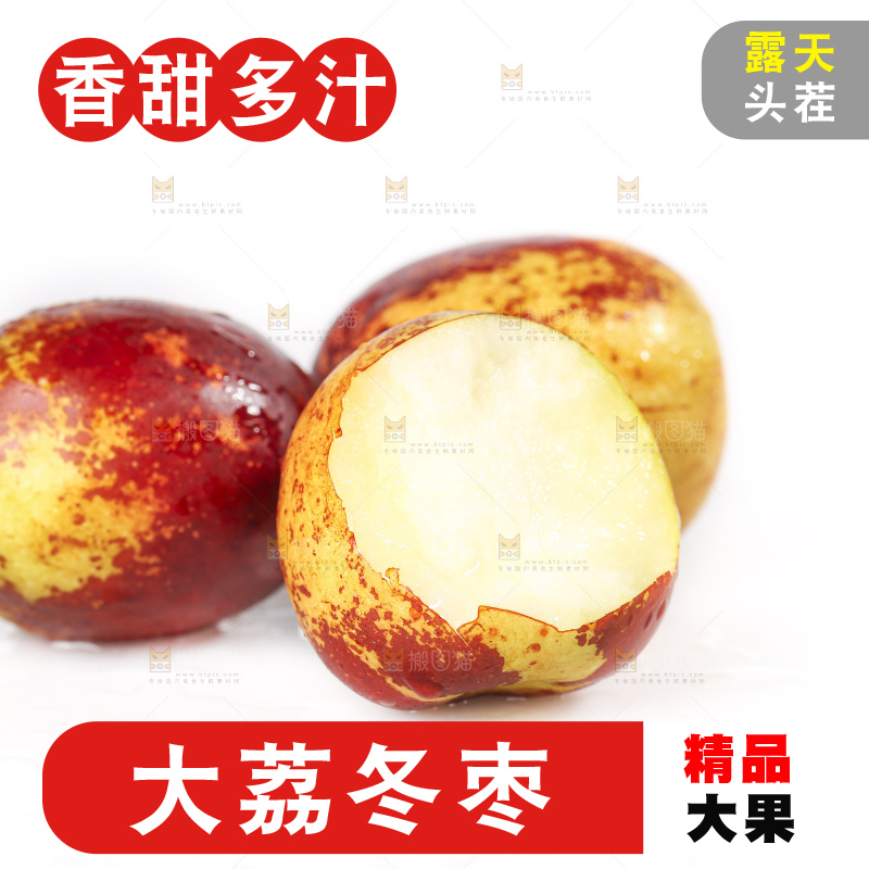 白底上的山东沾化冬枣