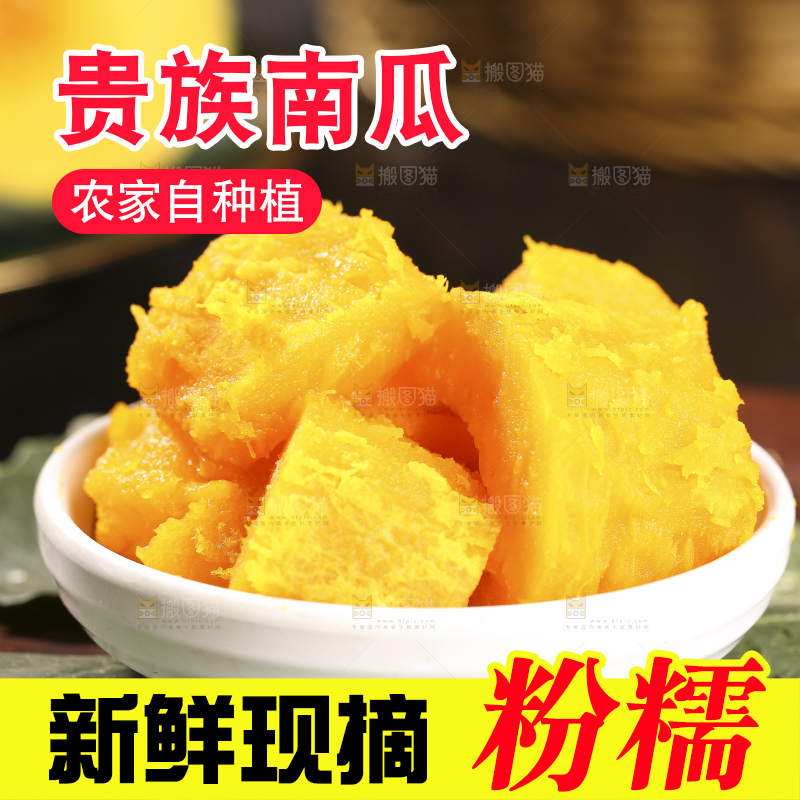 深底上的贵族南瓜