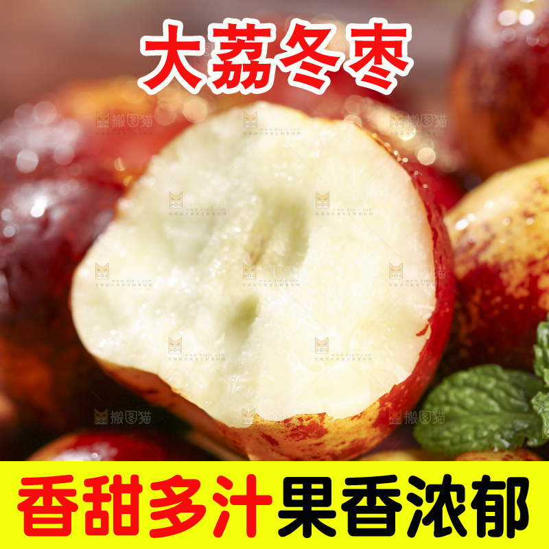 木底上的冬枣
