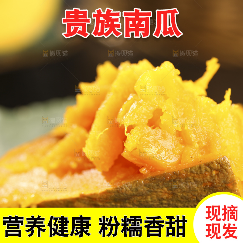 深底上的贵族南瓜