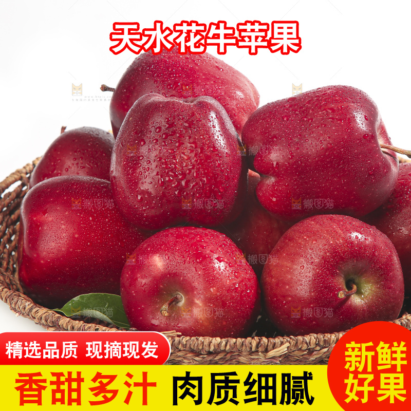 白底上的花牛苹果