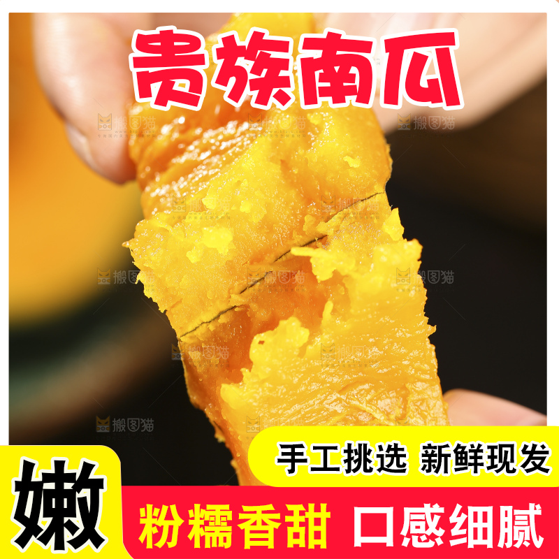 深底上的贵族南瓜