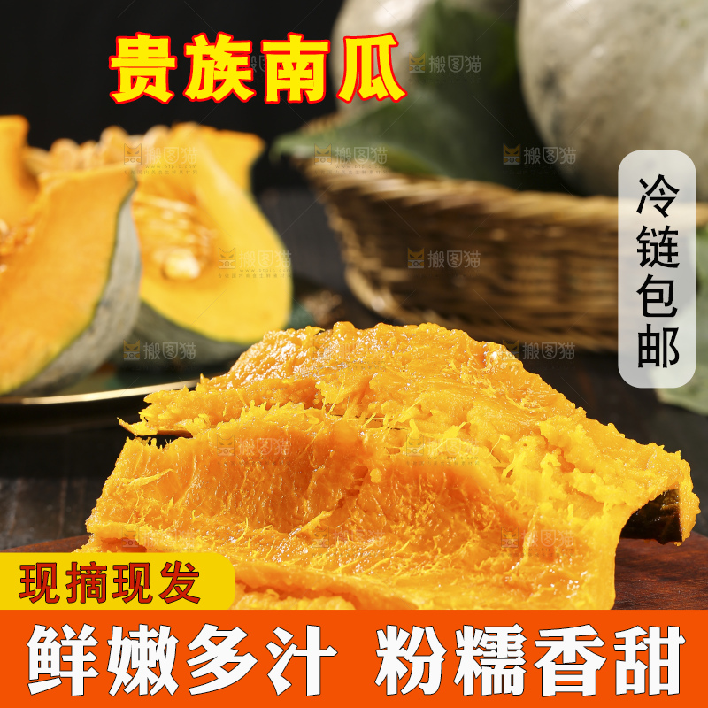 深底上的贵族南瓜