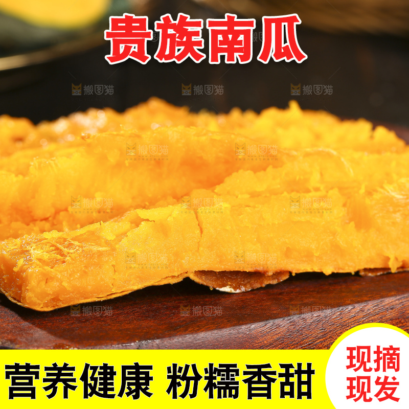 深底上的贵族南瓜