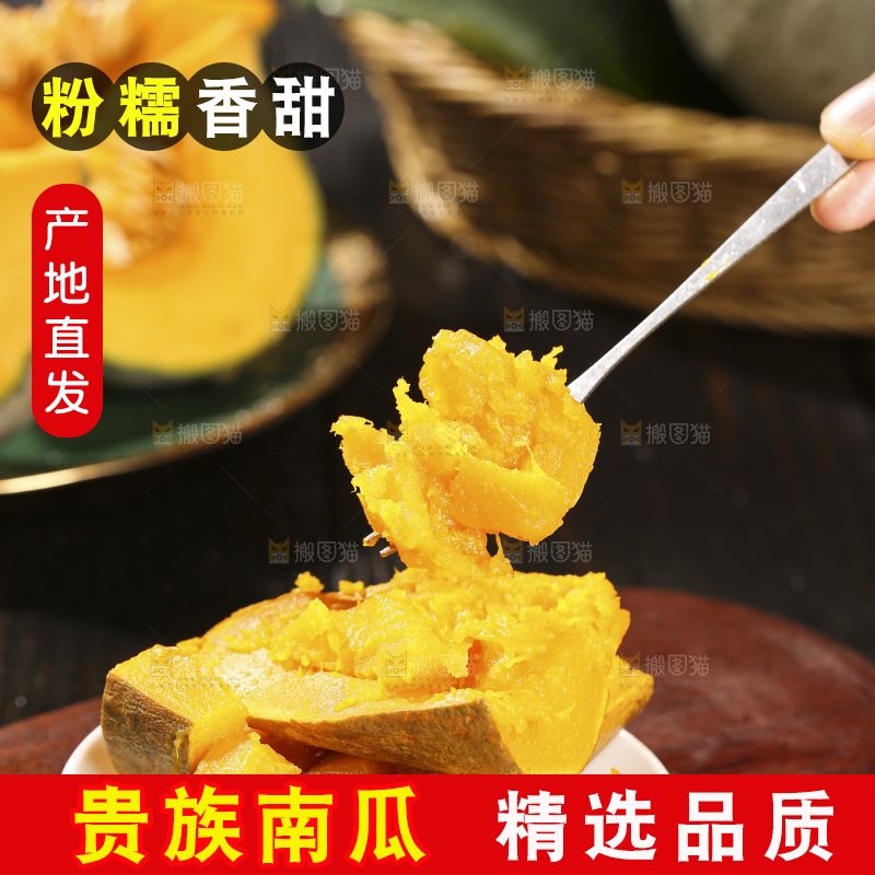 深底上的贵族南瓜
